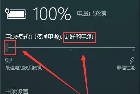 win10电源模式最佳性能怎么设置