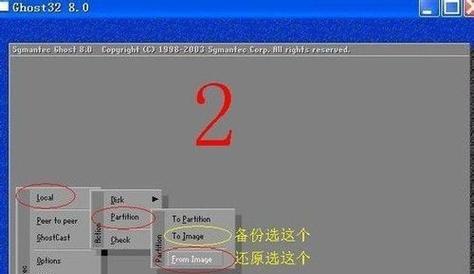手把手教你使用PE手动Ghost安装系统（一步一步，轻松搞定系统安装）