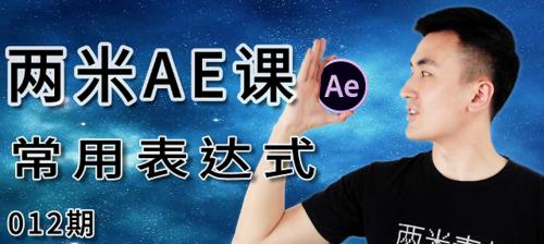 电脑上装AE显示配置错误的解决办法（遇到AE显示配置错误时如何解决）